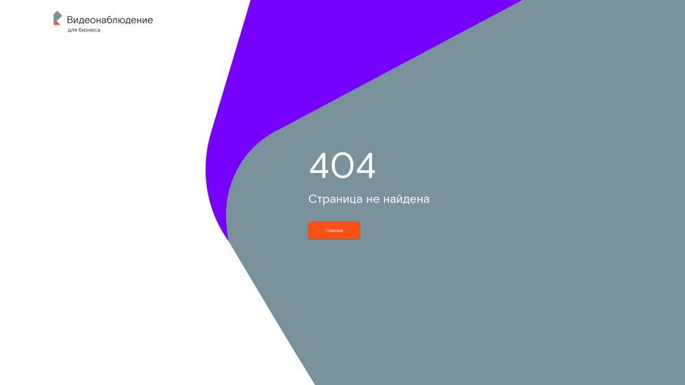 Бело-фиолетовая веб-страница со словами 404 на ней.